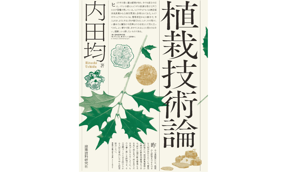 植栽技術論